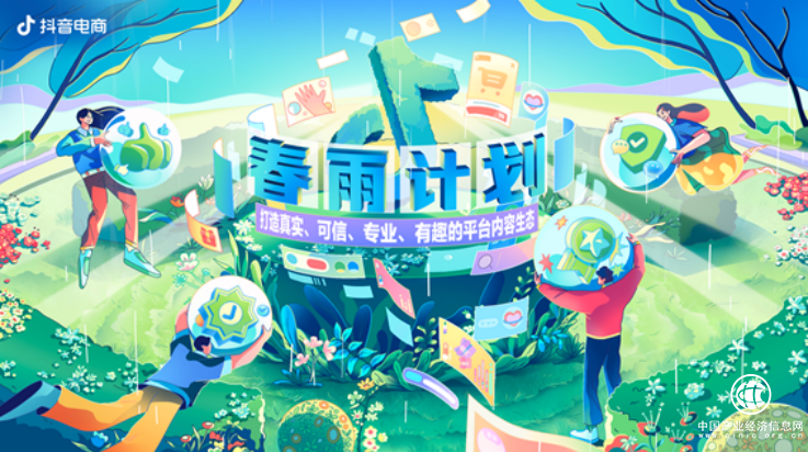  抖音电商启动“春雨计划”，将为优质创作者提供四大专属权益