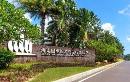 海南加快推进创新型省份建设 2025年建成具有海南特色的区域创新体系