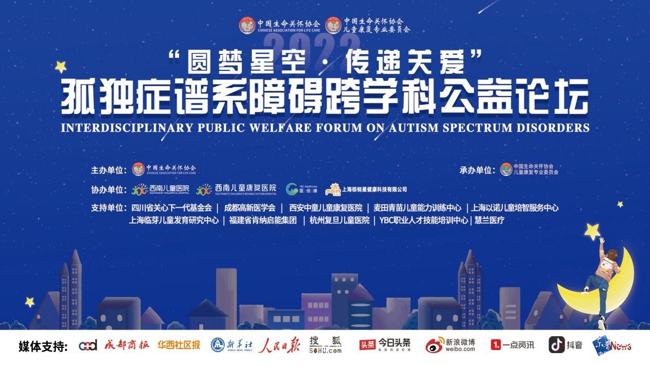  30位专家 26场讲座—2022孤独症谱系障碍跨学科公益论坛圆满举行