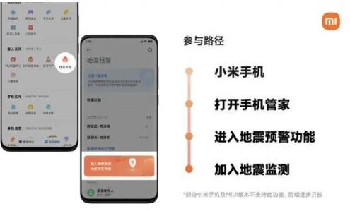 小米手机地震预警功能在印尼开启试运行
