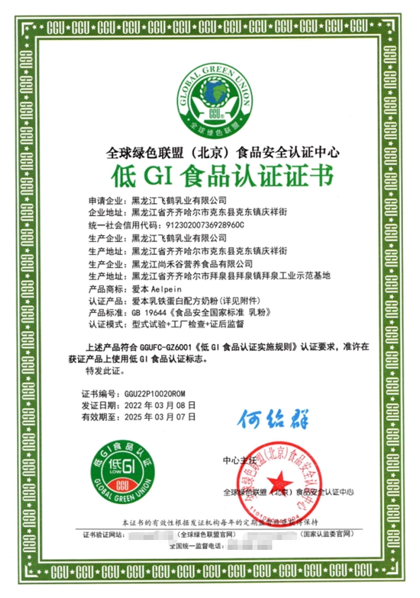  深度布局中老年奶粉市场！飞鹤爱本系列获全球绿盟低GI食品认证 