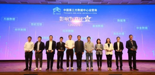  科华数据荣登2022年中国第三方数据中心运营商影响力TOP10