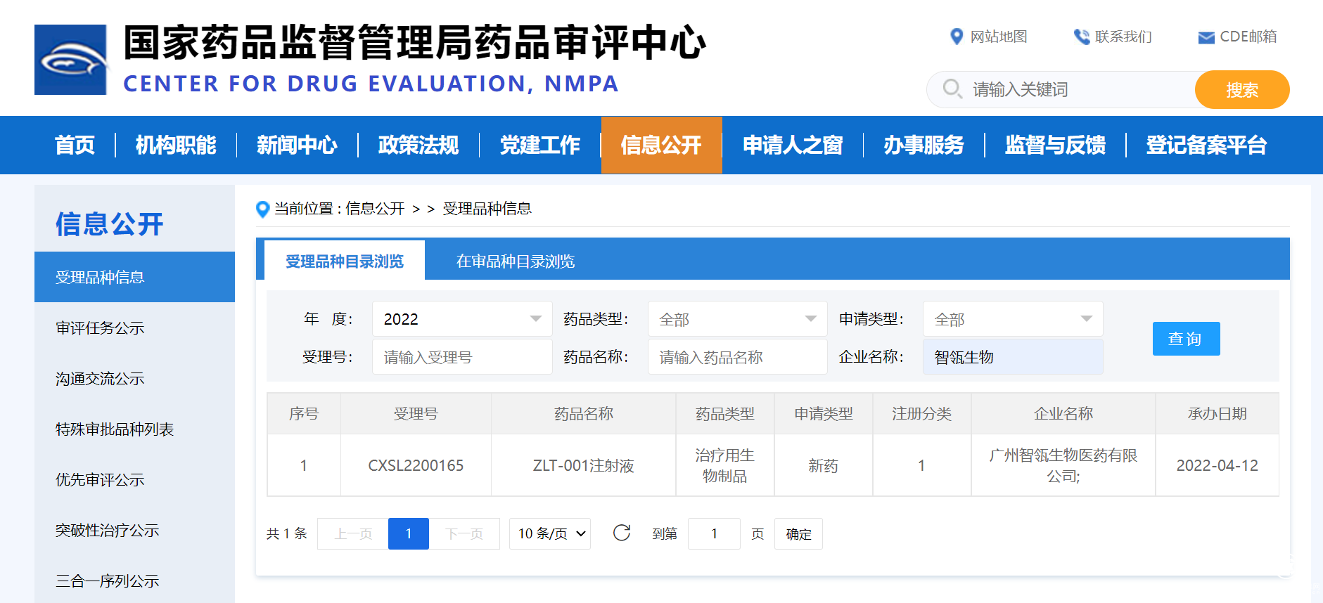  智瓴生物正式提交华南区首款TIL细胞新药临床试验申请并获CDE受理
