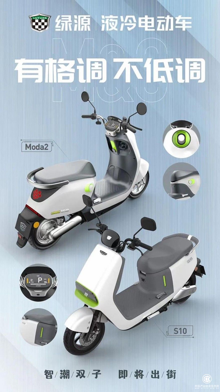  绿源液冷电动车双新品齐发，科技引领智能出行