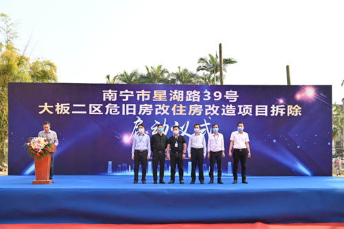 广西建工一建集团大板二区危旧改项目举行拆除启动仪式