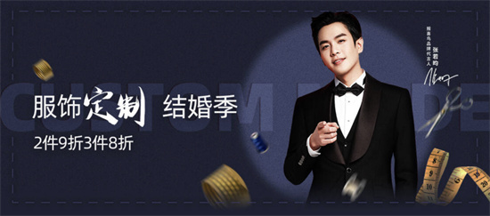  京东婚庆季专场开启 京东服饰携手报喜鸟、衣邦人上新高端定制婚服