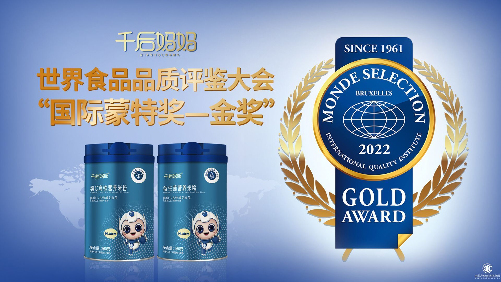 千后妈妈米粉荣获2022国际蒙特奖——金奖！