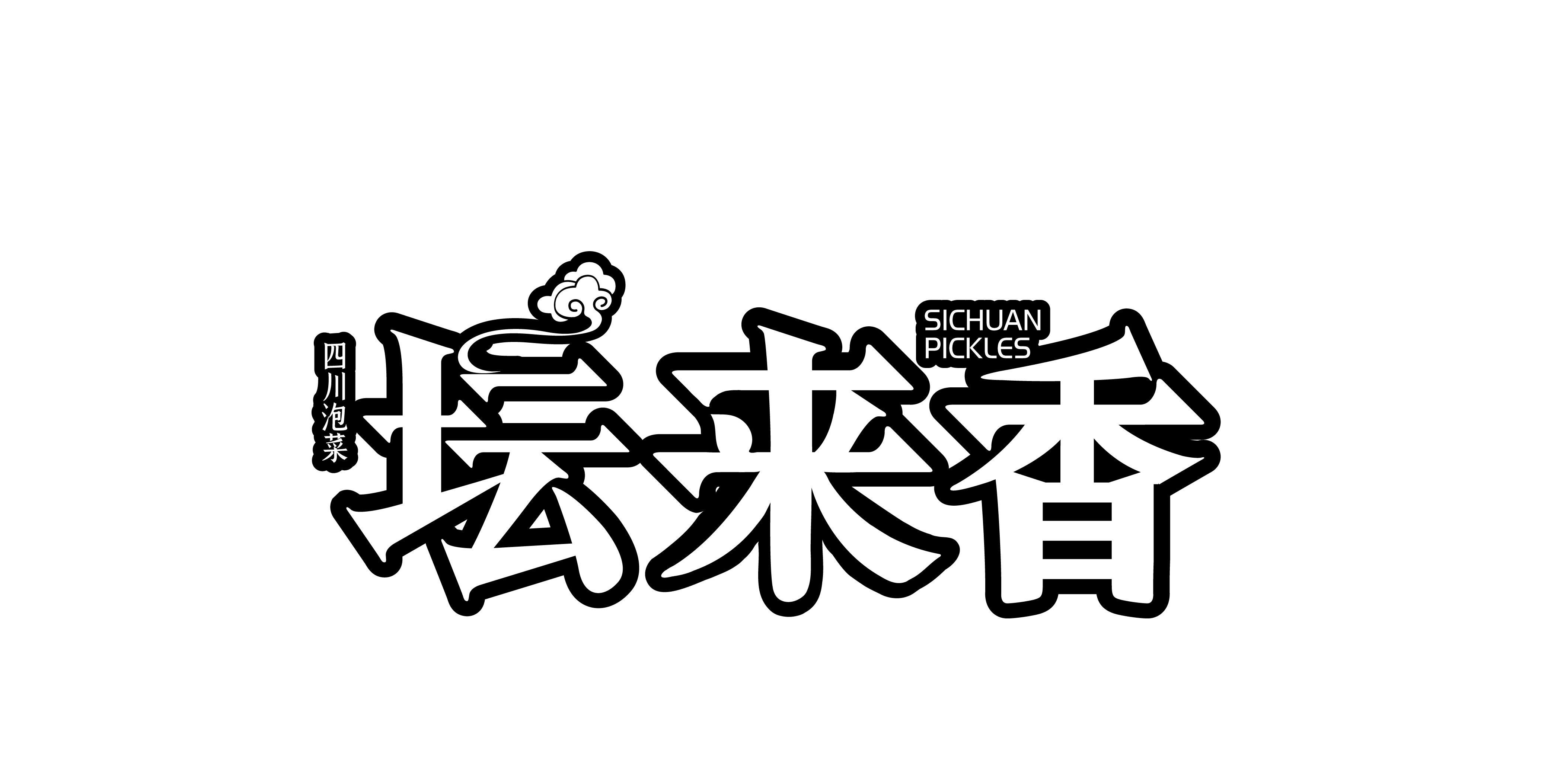  坛来香，让天下没有难做的菜！