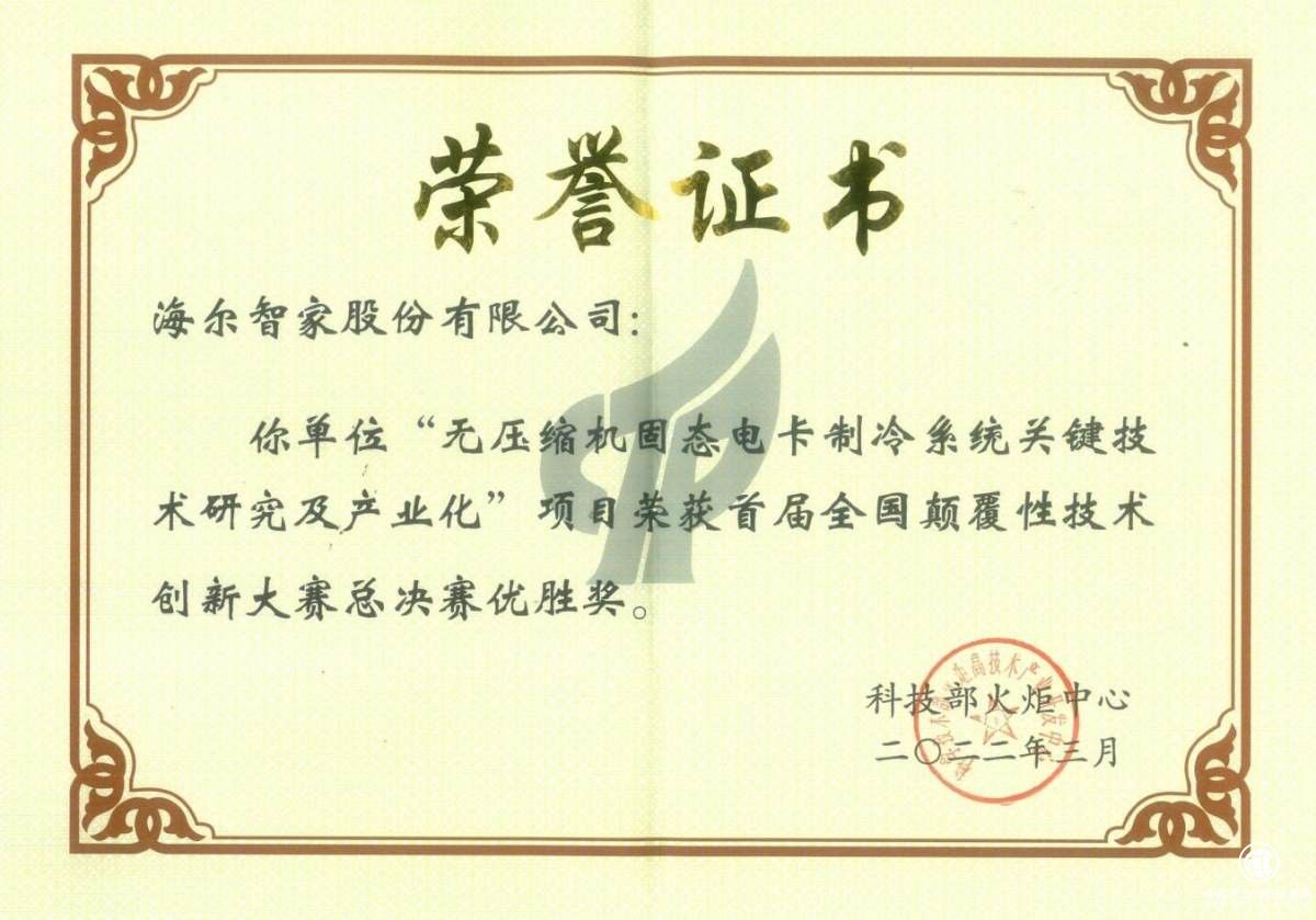  抓住颠覆性技术突破口，海尔科技创新下出先手棋