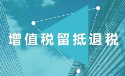 4202亿元！大规模留抵退税政策“半月报”出炉