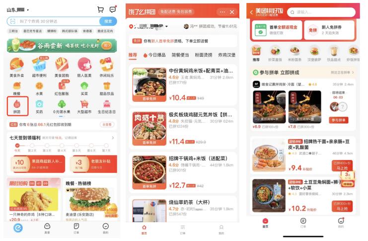 美团尝试“集中出餐、集中配送”新模式，推出团购版外卖“拼好饭”