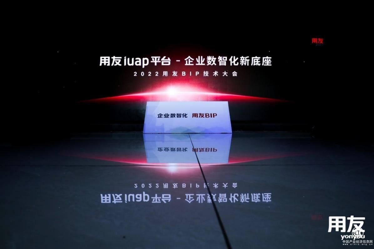  发挥智能化底座优势，用友BIP发布智能财务两大利器