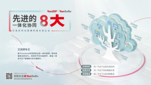  用友YonSuite SaaS服务“轻快灵”，诺方电子数智化超预期