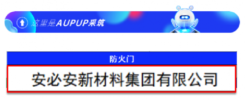 安必安成功入选采筑商城严选供应商名录