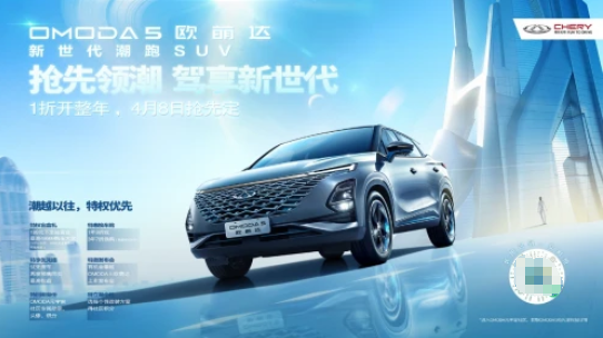 正式定名有惊喜，奇瑞欧萌达，199元抢先定“一折开整年”福利特权