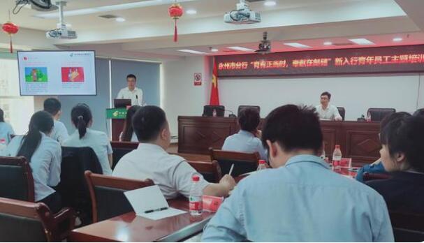 邮储银行永州市分行深入开展企业文化学习活动