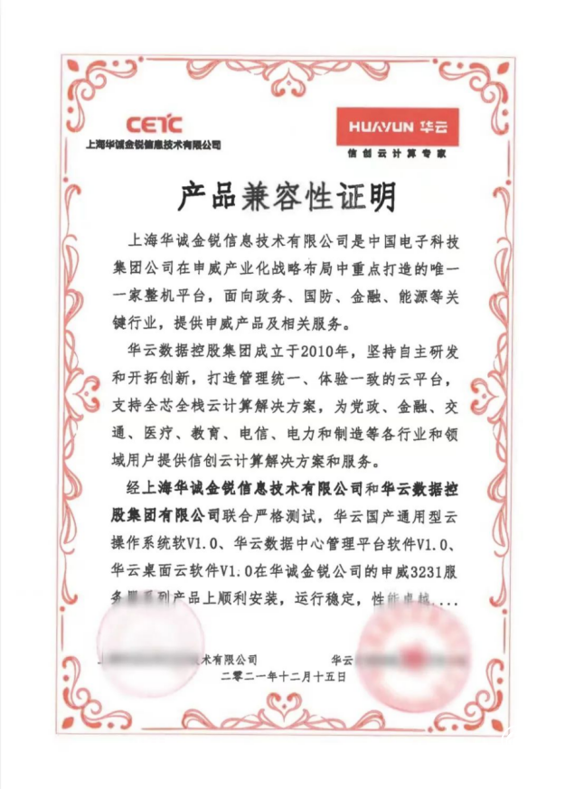  构建中国云生态 | 华云数据与华诚金锐完成产品兼容互认证 携手夯实信创产业发展底座