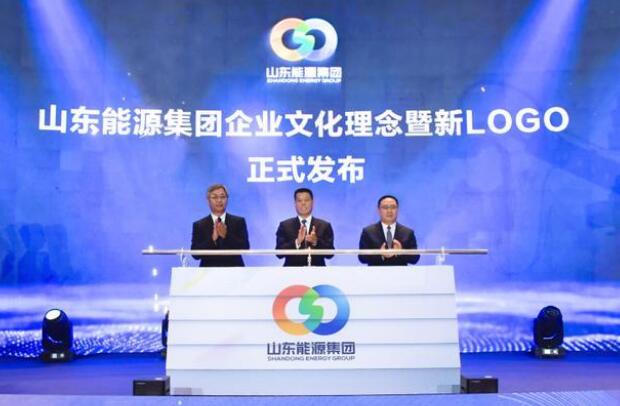 山东能源集团发布企业文化理念和新LOGO