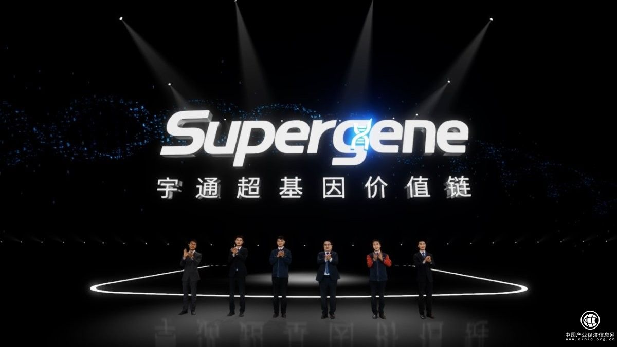 聚合用户价值助推产业升级！宇通发布“超基因价值链”