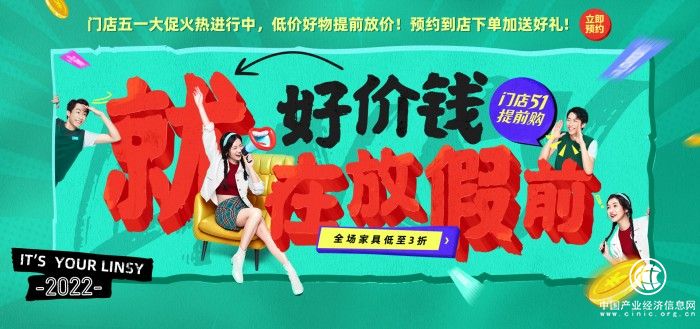 五一大放价 林氏木业打造家居促销 “样板工程”