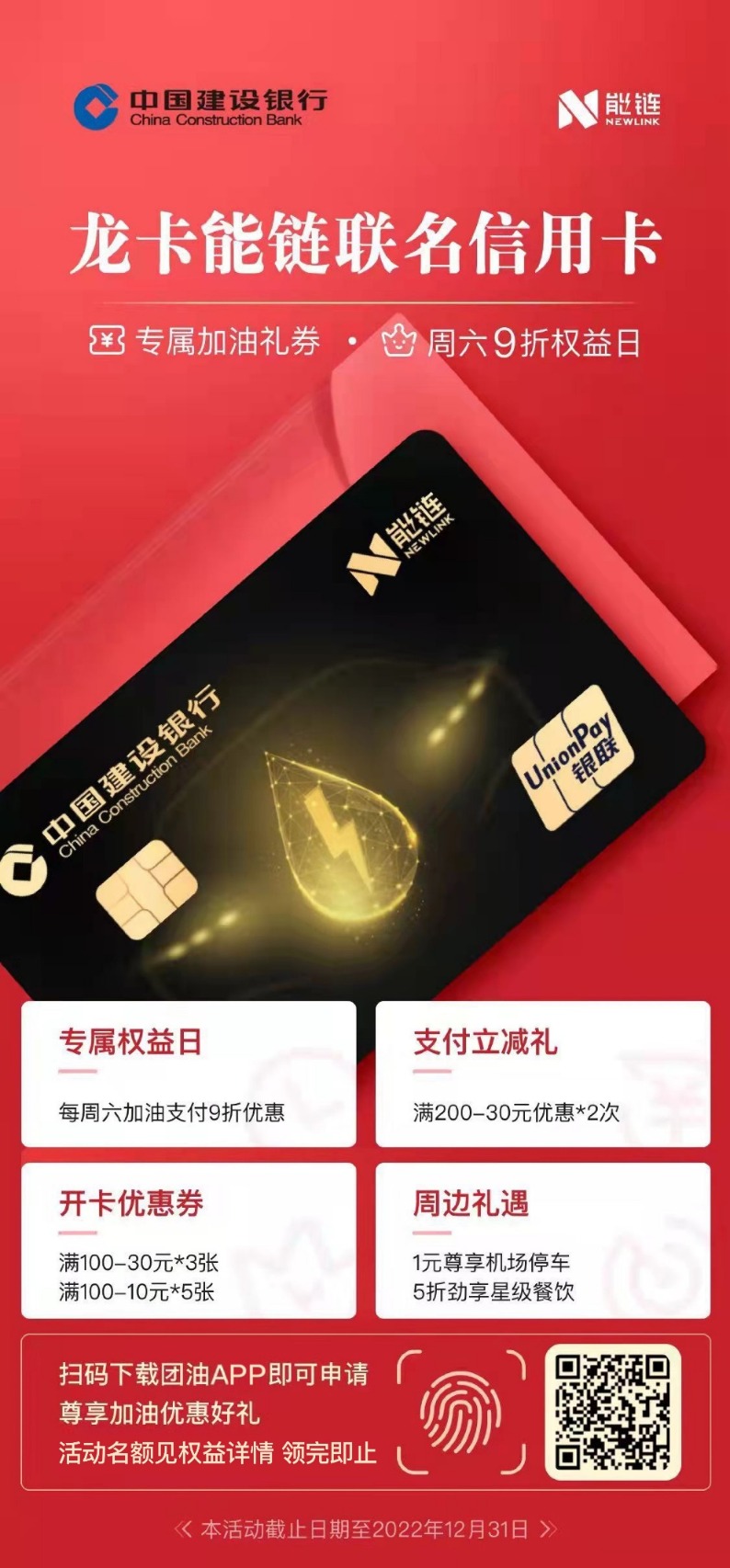 建设银行携能链推出联名信用卡创新数字化加油支付体验