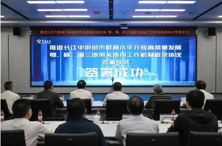 鄂赣湘海关协同工作机制正式启动