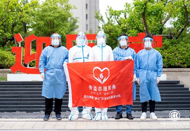  浙江嘉善：聚微光 勇担当 并肩逆行克时艰——“香溢”志愿“战疫”笔记