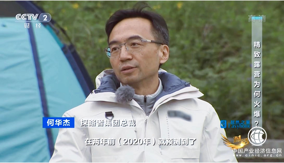  中国消费品牌趋势发布，探路者露营产品热销正当时