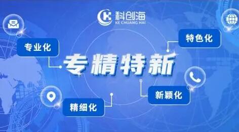 金融服务更好支持“专精特新”企业发展