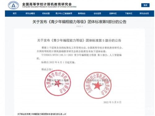  《青少年编程能力等级》标准发布，点猫科技作为主要起草单位参与全部5项标准研制 