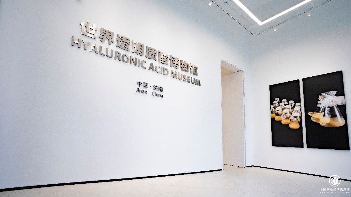  世界透明质酸博物馆：推动产业文化升级，展现“博物馆力量”