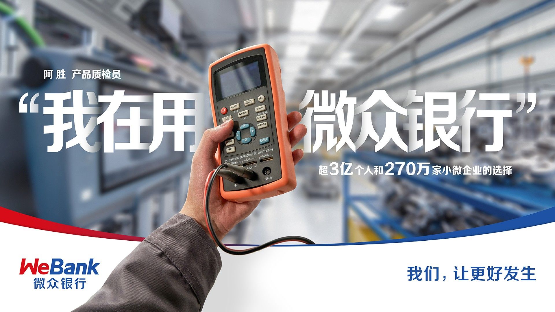  微众银行创新金融服务，助力实现乡村振兴目标