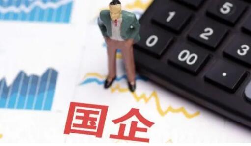 国资委提出：国有控股上市公司要做稳定资本市场表率