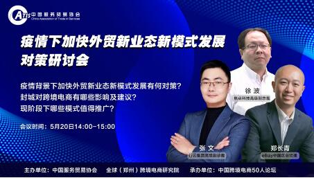 焦点科技徐波：基于跨境外贸特点的新生态正在构筑中