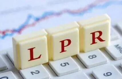稳增长政策发力 5年期以上LPR下调15个基点