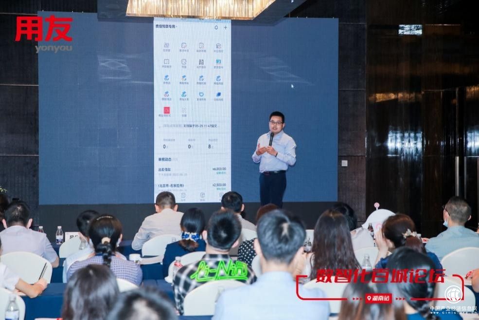  2022大型企业数智化百城论坛走进湖南，用友BIP驱动企业高质量发展