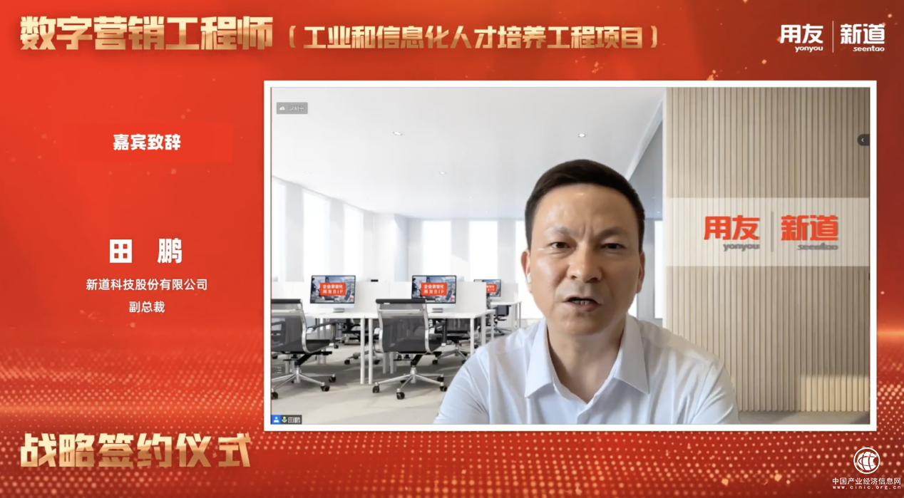  数字营销工程师（工业和信息化人才培养工程项目）战略合作签约仪式举行 