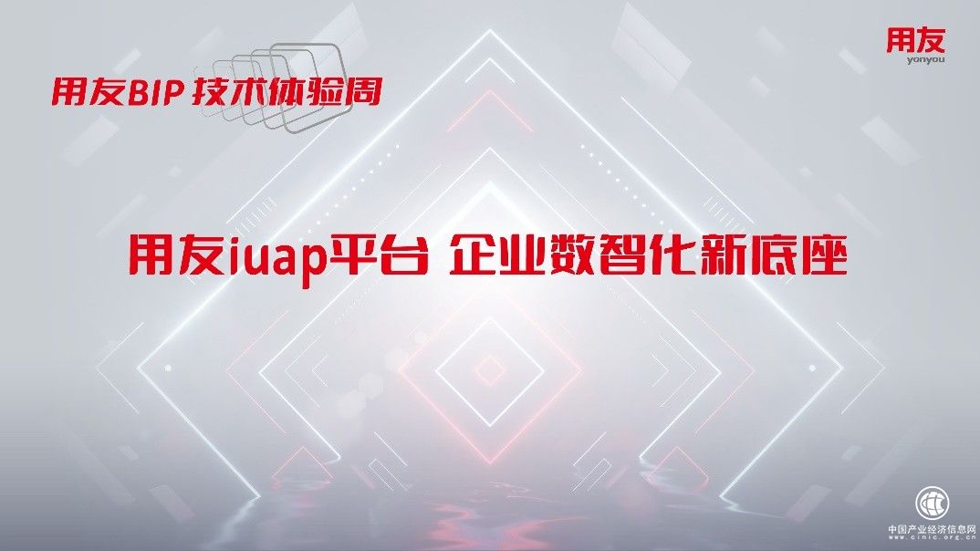  用友BIP技术周第4天：体验3D仿真与AI智能