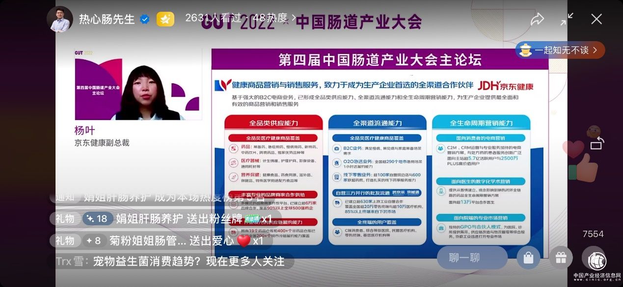  京东健康亮相第四届中国肠道产业大会 携手合作伙伴推动行业高质量发展