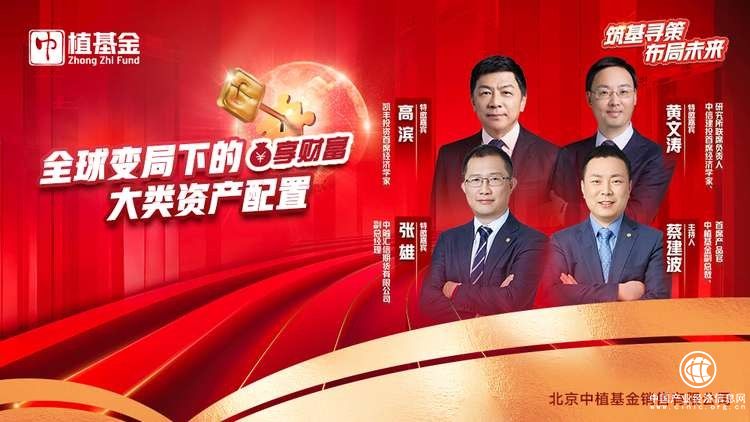  中植基金解读：全球经济震荡下，普通投资者如何顺势而为？