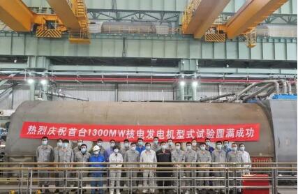 上海电气首台130万千瓦级核电发电机研制成功