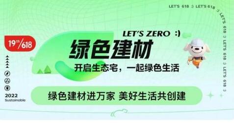 绿色建材下乡活动线上平台启动 引导绿色消费践行节能减碳