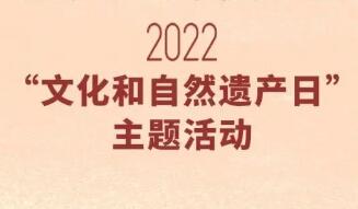 文化和自然遗产日将办6200多项活动