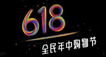 618消费现新趋势：“价值型购买”映衬当下消费“硬”需求