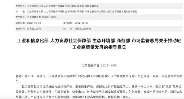 工信部等5部门印发《推动轻工业高质量发展指导意见》