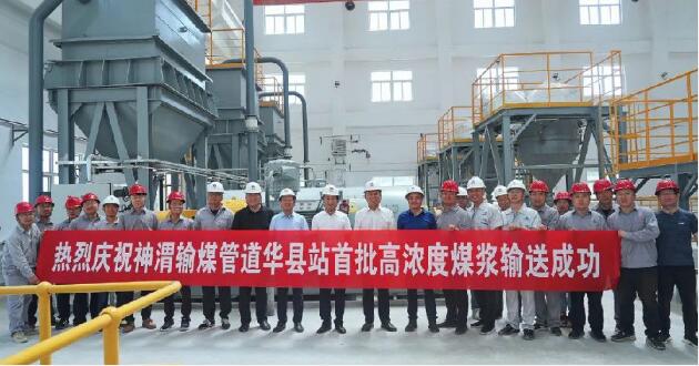 世界首创！长距离管输气化煤浆脱水提浓工艺实现工业化应用