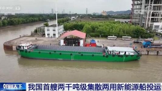 国内首艘两千吨级集散两用新能源运输船交付