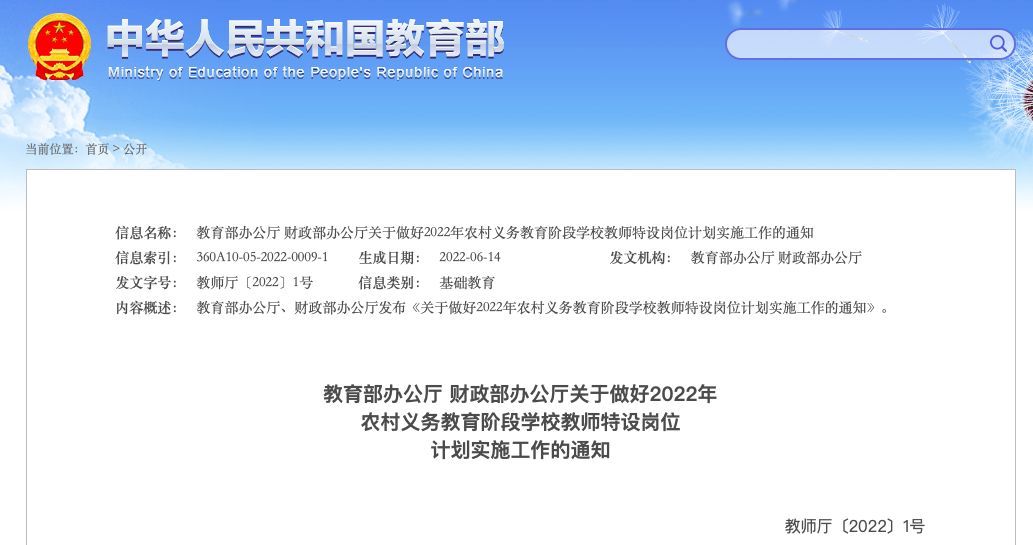 两部门发通知招募特岗教师，尚德机构多渠道助力乡村教师队伍建设