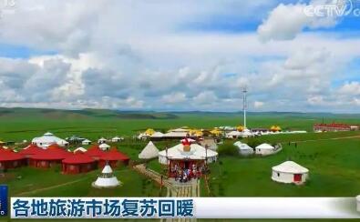 机场、火车站、景区“变忙” 中国旅游业逐步回暖