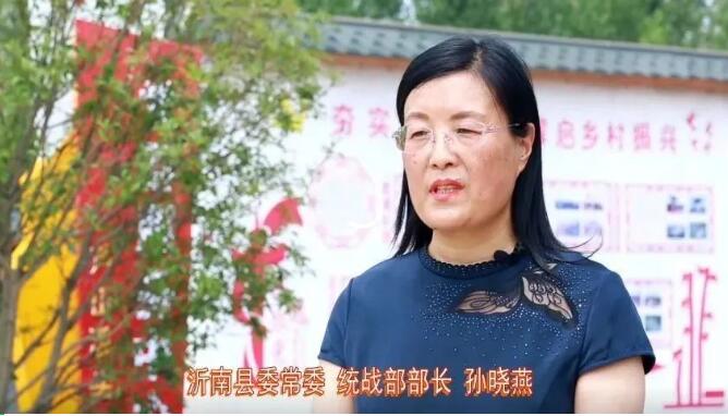 山东省沂南县“乡村振兴合伙人”助力共同富裕